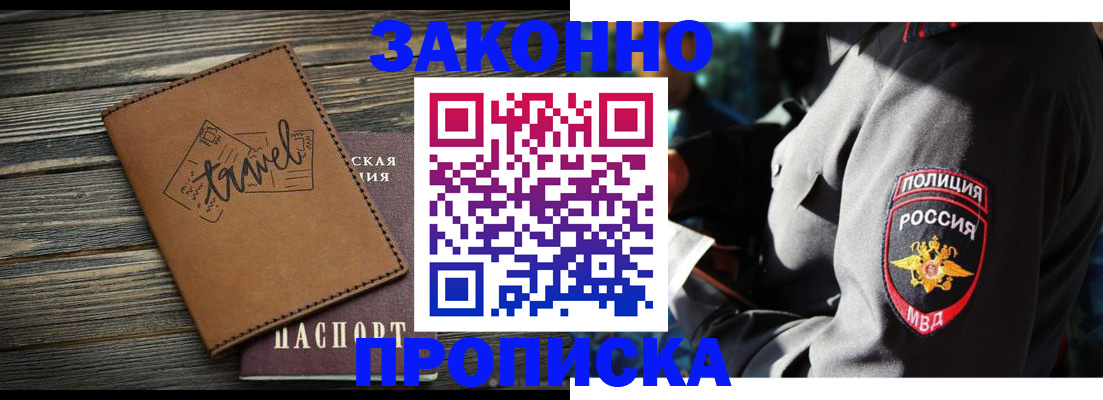 прописка в квартире в Хвалынске