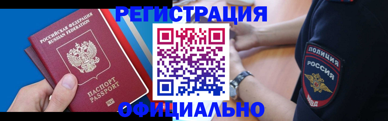 прописка иностранных граждан в Хвалынске