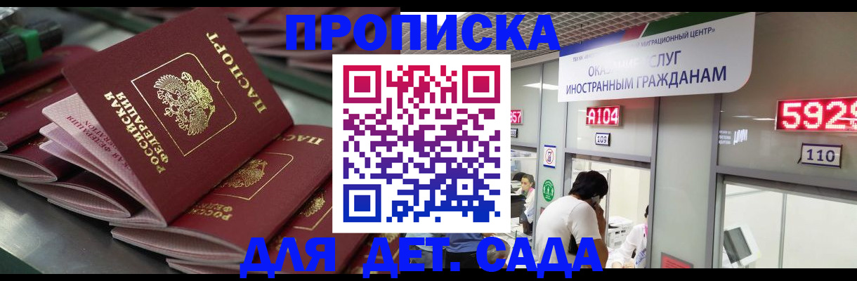 временная регистрация для школы в Хвалынске