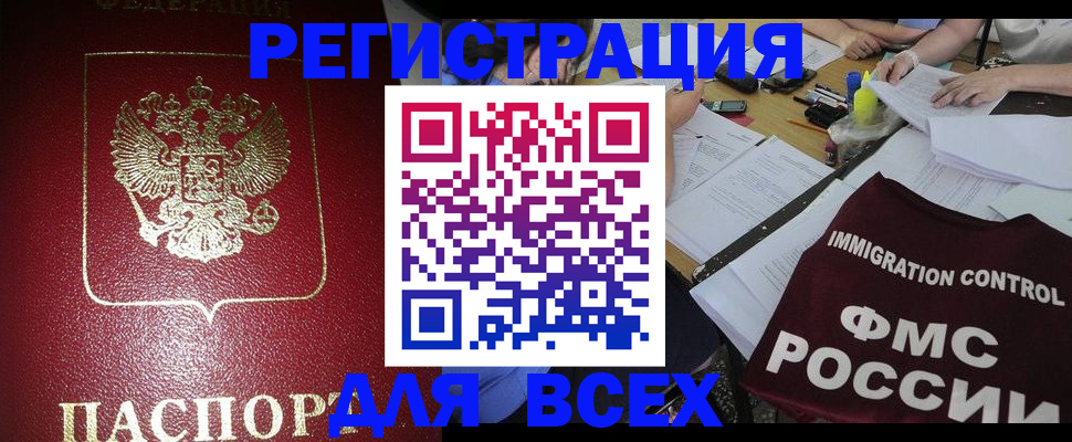 временная регистрация для школы в Хвалынске